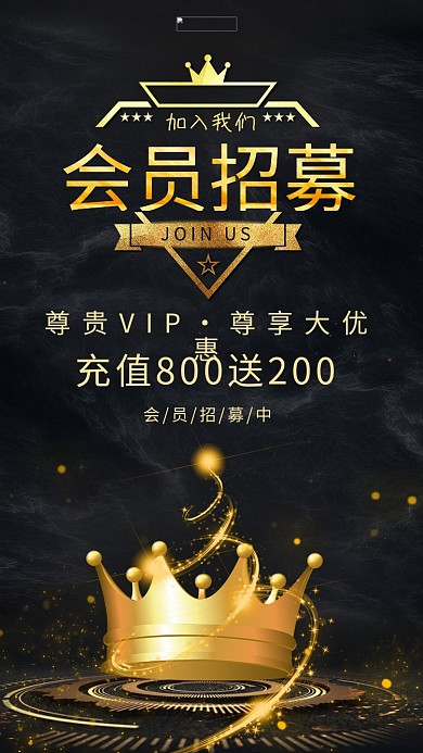 会员充值VIP黑金大气海报