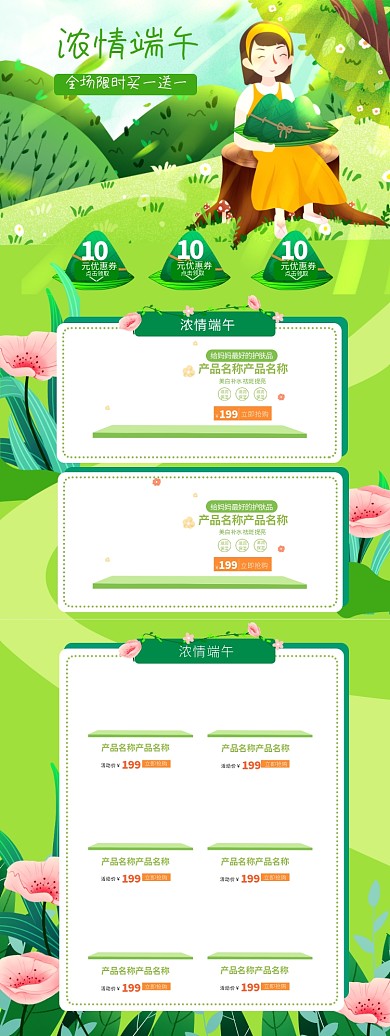 端午节绿色手绘风淘宝电商首页