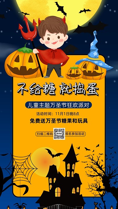 万圣节狂欢派对卡通插画手机海报