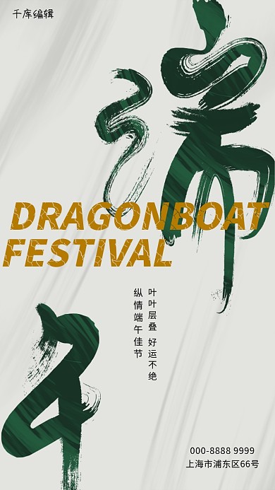 端午节文字类灰色创意大气海报