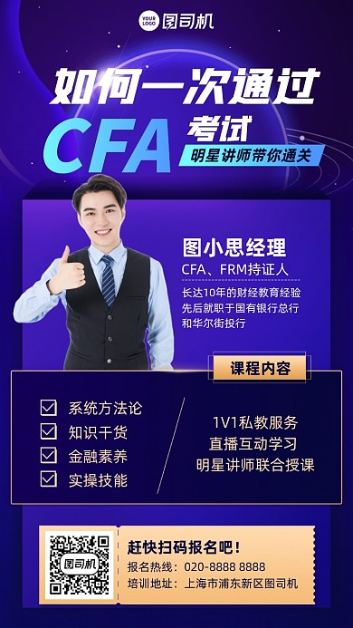 金融CFA直播课程蓝色手机海报