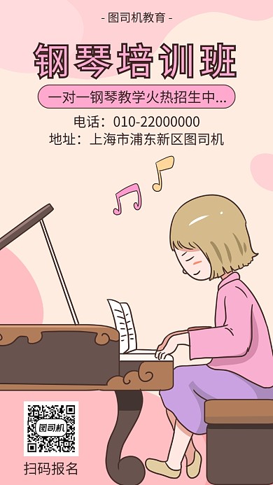 钢琴培训班宣传海报