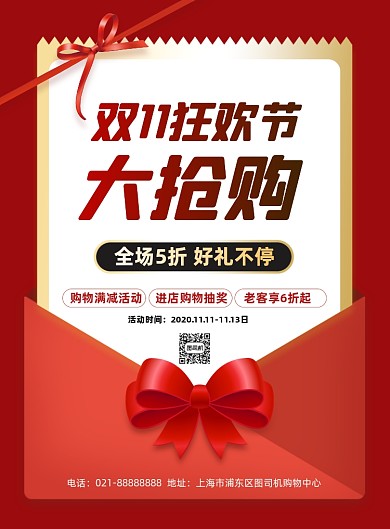 双11节日促销活动优惠渐变印刷海报