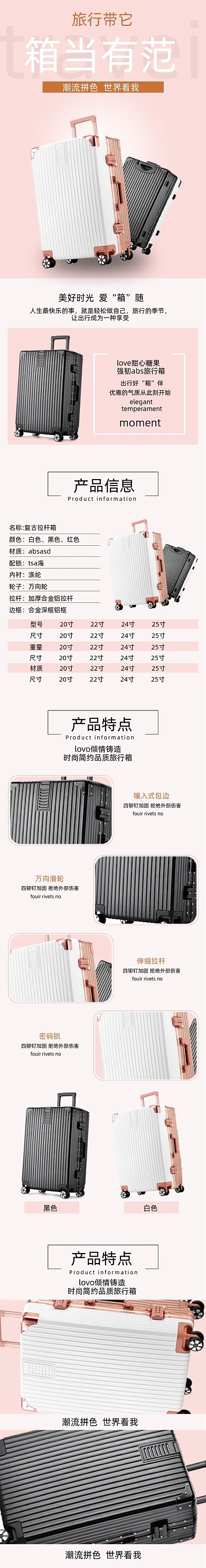 拉杆箱详情页时尚简约电商大气粉色