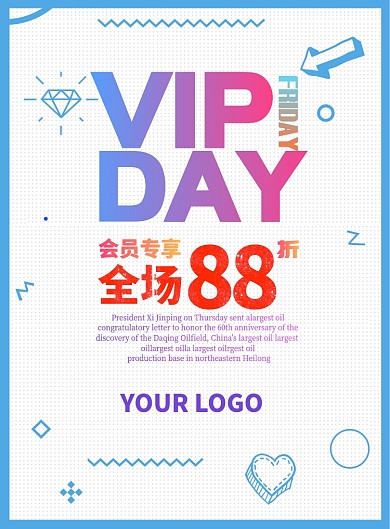 会员日vip优惠活动专享海报