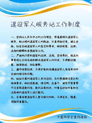 退役海报军人服务站工作制度管理