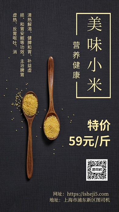 五谷杂粮小米宣传手机海报