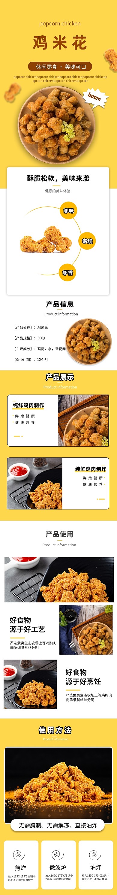 炸鸡烧鸡烤鸡鸡米花详情页