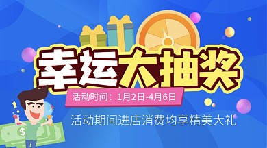 蓝色手绘抽奖活动手机海报