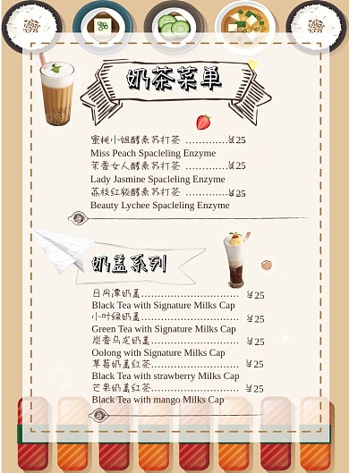 奶茶菜单上新活动海报