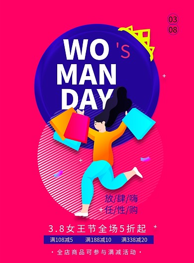 妇女节女神节店铺促销海报