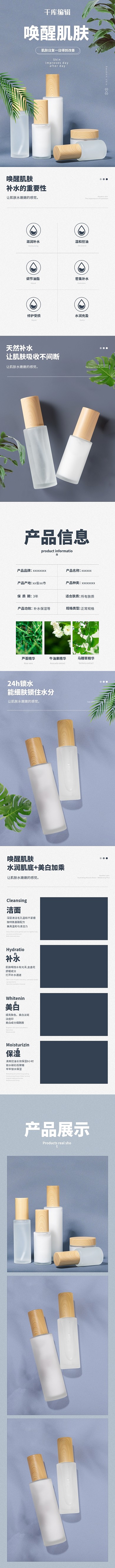 护肤化妆品补水精华液浅蓝色简约风电商详情页