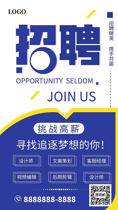 蓝色人才招聘宣传海报