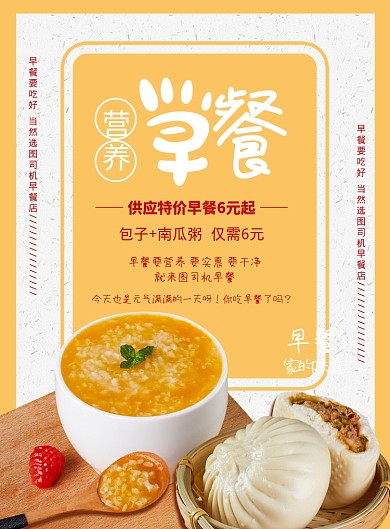 简约营养早餐海报