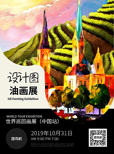 黑色扁平化文化娱乐油画展览印刷海报