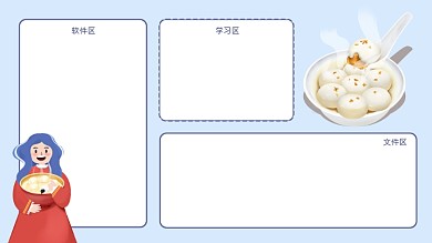 元宵节正能量打工人电脑桌面分区壁纸
