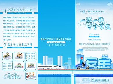 交通安全宣传知识、一盔一带三折页