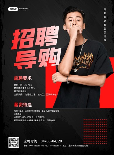 导购招聘男装黑色时尚印刷海报