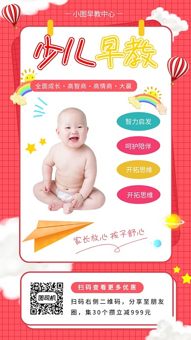 早教中心手机海报