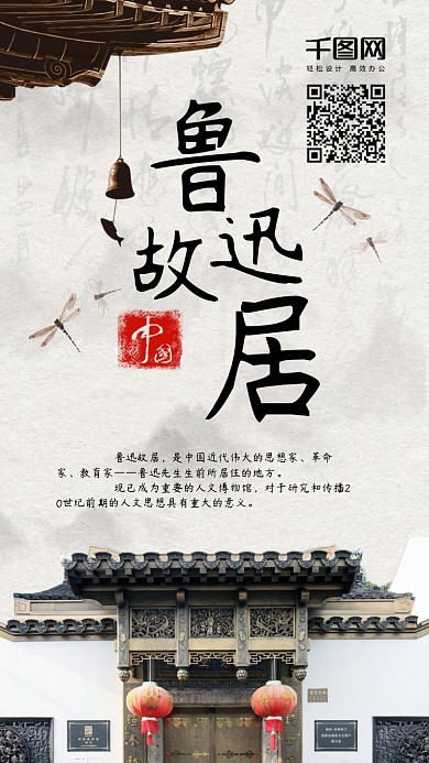 鲁迅故居古风建筑手机配图