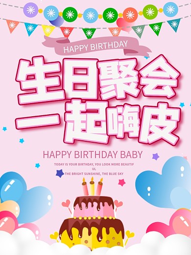 粉色浪漫插画生日聚会海报