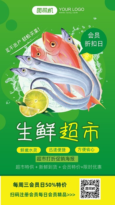 清新简约生鲜超市促销打折手机海报