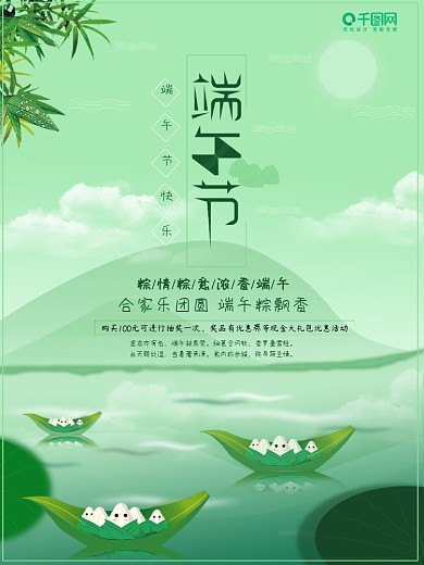 端午节粽子简约清新绿色促销海报