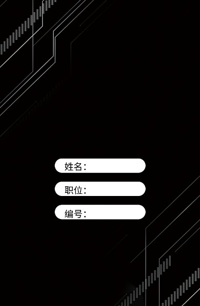 黑色创意时尚工作证