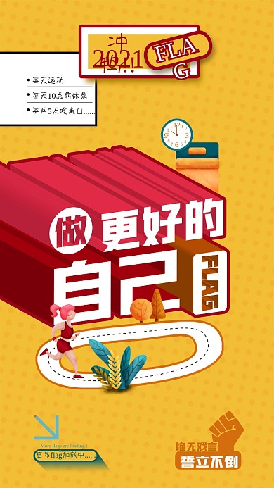 字体升维新年flag手机海报原创插画类