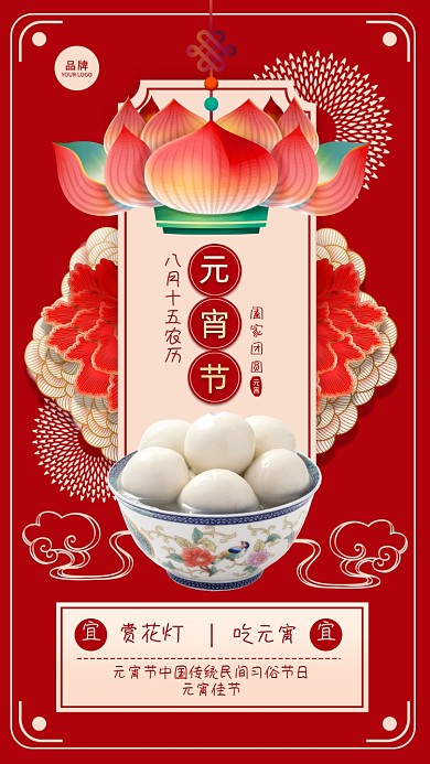 元宵节中国风摄影图海报