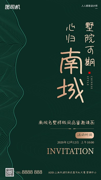 房地产样板间品鉴邀请函绿色手机海报