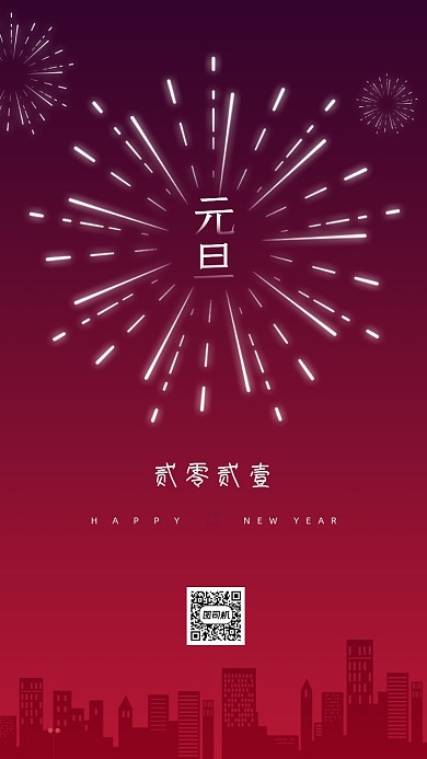 元旦新年祝福烟花手机海报
