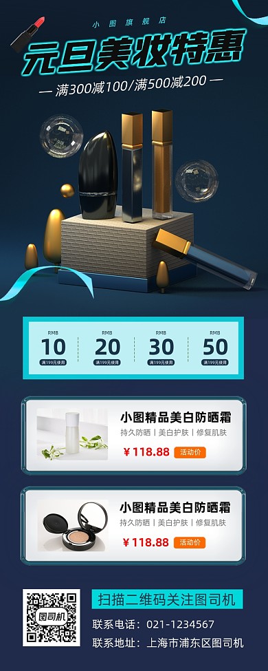 元旦美妆促销时尚简约手机海报