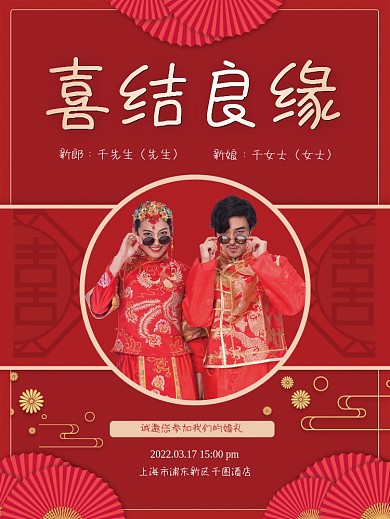中式婚礼邀请函高端时尚简约婚礼请柬