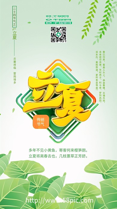 二十四节气海报立夏海报荷花海报小清新海报