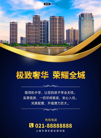 房地产简约宣传印刷海报