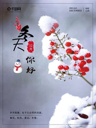12月你好冬季唯美简约早安海报