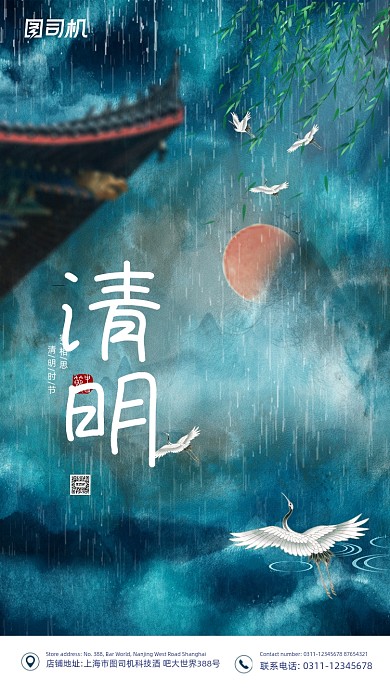 清明节青色中式创意手机海报