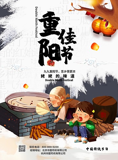 中式大气重阳佳节重阳节广告印刷海报模板