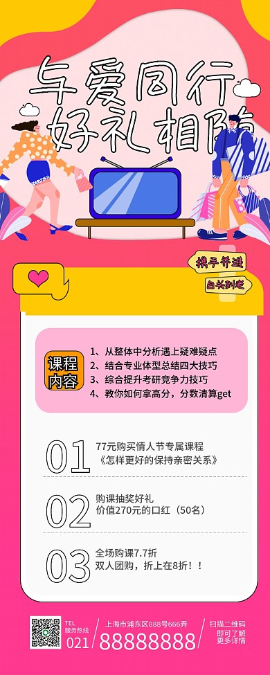 情人节教培机构促销长图海报