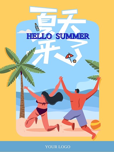 原创清新卡通夏日男女海边沙滩海报