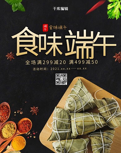 黑色大气食味端午淘宝电商竖版banner