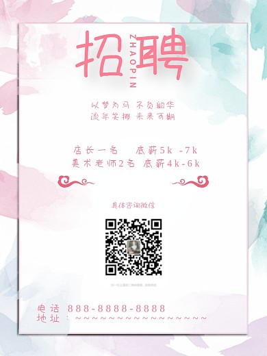 招聘美术老师招聘