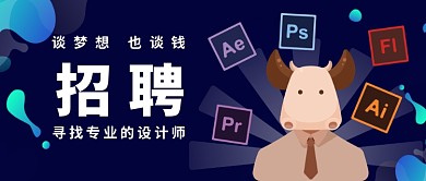寻找专业的设计师公众号首图