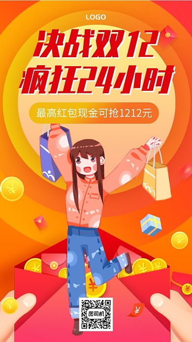 卡通手绘决战双12促销抢购手机海报