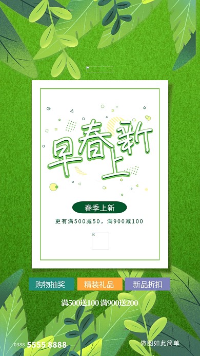 春季上新叶子绿色创意海报