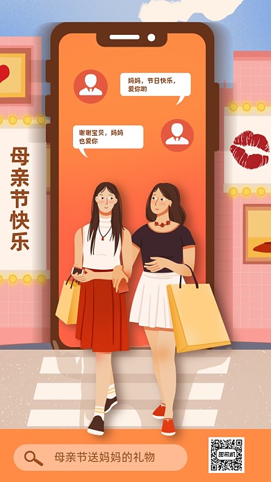 母亲节陪伴主题海报