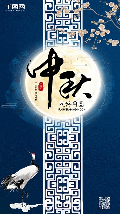 复古中国风中秋节手机海报