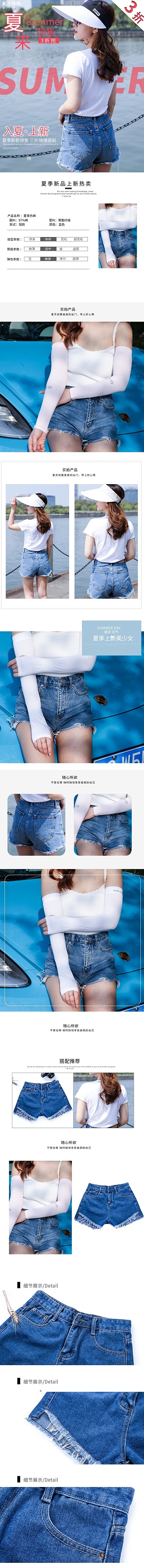 夏季女装防晒电商详情页