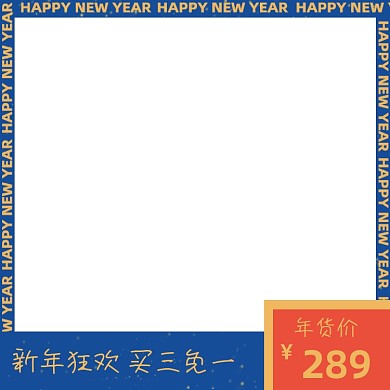 电商小年年货节促销主图图标直通车